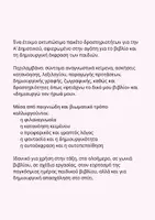 Προεπισκόπηση - Φύλλα εργασίας - Δημιουργική γραφή και φιλαναγνωσία. - Σελίδα 2