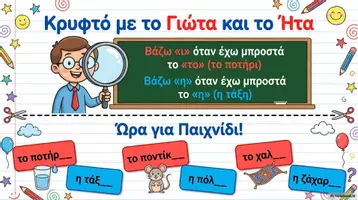 Προεπισκόπηση - Υποστηρικτικό υλικό / Ειδική αγωγή - Γίνε ξεφτέρι στην Ορθογραφία!! - Σελίδα 2