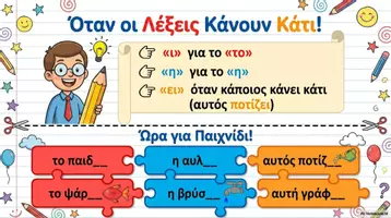 Προεπισκόπηση - Υποστηρικτικό υλικό / Ειδική αγωγή - Γίνε ξεφτέρι στην Ορθογραφία!! - Σελίδα 3