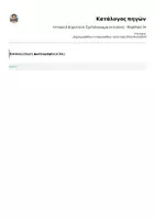 Προεπισκόπηση - Υποστηρικτικό υλικό / Ειδική αγωγή - Ιστορία Ε Δημοτικού: Σχεδιάγραμμα σε εικόνες - Κεφάλαιο 34 - Σελίδα 2