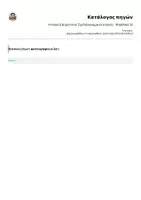 Προεπισκόπηση - Υποστηρικτικό υλικό / Ειδική αγωγή - Ιστορία Ε Δημοτικού: Σχεδιάγραμμα σε εικόνες - Κεφάλαιο 32 - Σελίδα 2