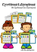 Προεπισκόπηση - Υποστηρικτικό υλικό / Ειδική αγωγή - Προσθέσεις | Αφαιρέσεις | Σχεδιασμός | Στρατηγική - Εξώφυλλο