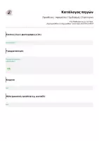 Προεπισκόπηση - Υποστηρικτικό υλικό / Ειδική αγωγή - Προσθέσεις | Αφαιρέσεις | Σχεδιασμός | Στρατηγική - Σελίδα 1