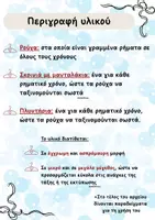 Προεπισκόπηση - Υποστηρικτικό υλικό / Ειδική αγωγή - Χρόνοι ρημάτων - Η μπουγάδα των χρόνων - Σελίδα 1