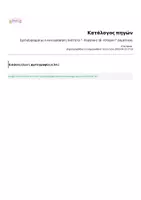 Προεπισκόπηση - Πλάνο μαθήματος / Υλικό για τον εκπαιδευτικό - Σχεδιάγραμμα με εικονογράφηση: Ενότητα 7 - Κεφάλαιο 1β - Ιστορία Γ' Δημοτικού - Η Εποχή του Λίθου - Παλαιολιθική Εποχή - Σελίδα 2