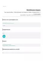 Προεπισκόπηση - Φύλλα εργασίας - Ολοκληρωμένο πακέτο για την Πρωτομαγιά - Επεξεργασία ποιήματος και κατασκευή - Σελίδα 1