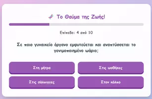 Προεπισκόπηση - Υποστηρικτικό υλικό / Ειδική αγωγή - Διαδραστικά Παιχνίδια - Φυσικά ΣΤ' (Κεφ.11,12,13) - Σελίδα 3