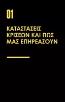 Προεπισκόπηση - Άλλος τύπος υλικού - Οδηγός Πρώτων Βοηθειών Ψυχικής Υγείας - EBook - Σελίδα 3