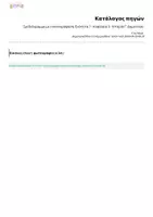 Προεπισκόπηση - Πλάνο μαθήματος / Υλικό για τον εκπαιδευτικό - Σχεδιάγραμμα με εικονογράφηση: Ενότητα 7 - Κεφάλαιο 3 - Ιστορία Γ' Δημοτικού - Η Εποχή του Λίθου - Νεολιθική Εποχή στην Ελλάδα - Σελίδα 2