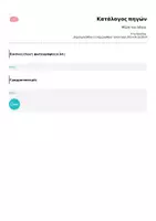 Προεπισκόπηση - Φύλλα εργασίας - Μέρη του λόγου - Σελίδα 1