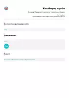 Προεπισκόπηση - Διαδραστικό υλικό - Συγγραφή Εργασίας Ψυχολογίας- πολύ βασικά σημεία - Σελίδα 1