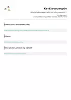 Προεπισκόπηση - Υποστηρικτικό υλικό / Ειδική αγωγή - Οδηγός Ορθογραφίας: Βάζω στο τέλος το σωστό "ι" - Σελίδα 1