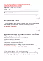 Попередній перегляд - 7 КЛАС. ПІДСУМКОВА РОБОТА №4 ТЕМА 4 «ВОЛИНСЬКО-ГАЛИЦЬКЕ КНЯЗІВСТВО (“ДЕРЖАВА РОМАНОВИЧІВ”)» (ЗА ПІДРУЧНИКОМ “ІСТОРІЯ УКРАЇНИ” ІГОР ЩУПАК) 7 КЛАС 2025-2026 н. р. + ВІДПОВІДІ - Сторінка 3