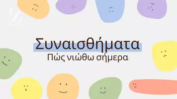 Προεπισκόπηση - Παρουσιάσεις - ΛΟΓΟΘΕΡΑΠΕΙΑ- ΣΥΝΑΙΣΘΗΜΑΤΑ(εμπλουτισμός λεξιλογίου) - Εξώφυλλο