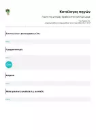 Προεπισκόπηση - Διαδραστικό υλικό - Γιορτή της μητέρας- Βραβείο στην καλύτερη μαμά - Σελίδα 1