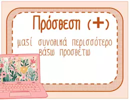 Προεπισκόπηση - Αφίσες - ΠΑΣΤΕΛ ΣΧΟΛΕΙΟ- ΠΡΑΞΕΙΣ ΚΑΙ ΣΥΜΒΟΛΑ - Σελίδα 2