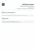 Προεπισκόπηση - Άλλος τύπος υλικού - ΠΑΣΤΕΛ ΣΧΟΛΕΙΟ-ΚΑΡΤΕΛΕΣ ΘΡΑΝΙΟΥ - Σελίδα 2