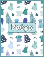 Προεπισκόπηση - Flashcards - Clothes - Flashcards - Εξώφυλλο