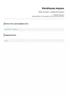 Προεπισκόπηση - Φύλλα εργασίας - Κόψε τον κόμπο - Αναδομηση σκέψεων - Σελίδα 3