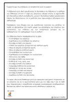 Προεπισκόπηση - Φύλλα εργασίας - Μαθαίνω ορθογραφία στη Β' και Γ' δημοτικού - Σελίδα 1