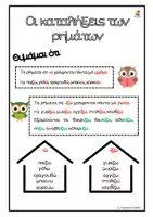 Προεπισκόπηση - Φύλλα εργασίας - Μαθαίνω ορθογραφία στη Β' και Γ' δημοτικού - Σελίδα 2