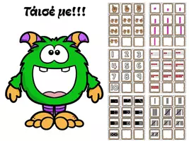 Προεπισκόπηση - Flashcards - Το Τερατάκι που Τρώει Αριθμούς Μέχρι το 10 - Εξώφυλλο