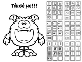 Προεπισκόπηση - Flashcards - Το Τερατάκι που Τρώει Αριθμούς Μέχρι το 10 - Σελίδα 1