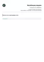 Προεπισκόπηση - Flashcards - Τα παγωτά της αλφαβήτας - Σελίδα 1