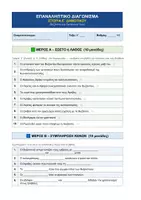 Προεπισκόπηση - Εργασία τάξης/τεστ - Διαγώνισμα ιστορίας ε δημοτικού- Το Βυζαντινό κράτος και οι γειτονικοί λαοί - Εξώφυλλο