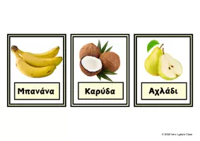 Προεπισκόπηση - Flashcards - Fruits (real pictures) - Flashcards - Σελίδα 2