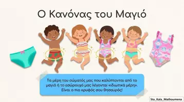Προεπισκόπηση - Διαδραστικό υλικό - ΤΟ ΣΩΜΑ ΜΟΥ ΕΙΝΑΙ ΕΝΑΣ ΘΗΣΑΥΡΟΣ- ΚΟΙΝΩΝΙΚΗ ΙΣΤΟΡΙΑ - Σελίδα 3