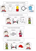 Aperçu - Apprentissages en autonomie - T'choupi s'habille tout seul - Livre Adapté - Page 2
