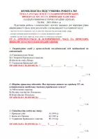 Попередній перегляд - 7 КЛАС. ПІДСУМКОВА РОБОТА №5 ТЕМА 5 «РУСЬКІ ЗЕМЛІ У СХІДНОЄВРОПЕЙСЬКИХ ПРОЄКТАХ ХІV-ХV СТ. КРИМСЬКЕ ХАНСТВО» (ЗА ПІДРУЧНИКОМ “ІСТОРІЯ УКРАЇНИ” ІГОР ЩУПАК) 7 КЛАС 2025-2026 н. р. + ВІДПОВІДІ - Сторінка 1