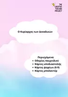 Προεπισκόπηση - Υποστηρικτικό υλικό / Ειδική αγωγή - Ο κυρίαρχος των δεκαδικών - Παιχνίδι - Εξώφυλλο