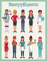 Προεπισκόπηση - Flashcards - Occupations - Flashcards - Εξώφυλλο