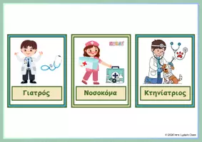 Προεπισκόπηση - Flashcards - Occupations - Flashcards - Σελίδα 2