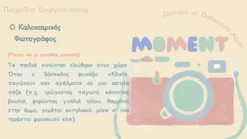 Προεπισκόπηση - Φύλλα εργασίας - ΠΑΚΕΤΟ: Παιχνίδια και φύλλα εργασίας για τις τελευταίες μέρες του σχολείου (ΔΗΜΟΤΙΚΟ) - Σελίδα 3