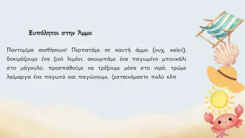 Προεπισκόπηση - Φύλλα εργασίας - 6 Θεατρικά Παιχνίδια (και μη) για το Τέλος της Χρονιάς (Α'&Β') - Σελίδα 3