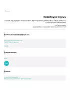 Προεπισκόπηση - Φύλλα εργασίας - Η αγάπη της μαμάς δεν τελειώνει ποτέ Δραστηριότητες κατανόησης – «Θα σ’ αγαπώ ό,τι κι αν γίνει» (Α’ & Β’ Δημοτικού) Με φύλλο απαντήσεων για τον εκπαιδευτικό - Σελίδα 1