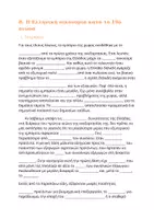 Προεπισκόπηση - Πλάνο μαθήματος / Υλικό για τον εκπαιδευτικό - Επανάληψη Ιστορία προσανατολισμού - Αγροτική οικονομία - Σελίδα 3