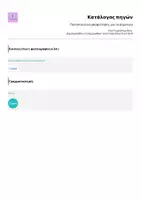 Προεπισκόπηση - Υποδείγματα ζωγραφικής και χειροτεχνίας - Πιστοποιητικό αποφοίτησης για το Δημοτικό - Σελίδα 3