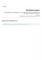 Προεπισκόπηση - Πλάνο μαθήματος / Υλικό για τον εκπαιδευτικό - Σχεδιαγράμματα με εικονογράφηση: Ενότητα 9η (Μινωικός Πολιτισμός) - Κεφάλαιο 1 (Η Μινωική Κρήτη) - Ιστορία Γ' Δημοτικού - Σελίδα 3