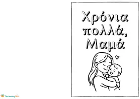 Προεπισκόπηση - Υποδείγματα ζωγραφικής και χειροτεχνίας - Εκτυπώσιμες Κάρτες για τη Γιορτή της Μητέρας - Σελίδα 3