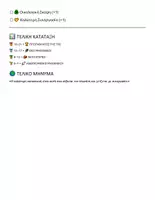 Προεπισκόπηση - Φύλλα εργασίας - Ημέρα της Γης - Ενισχύοντας την Εμπλοκή - Σελίδα 2