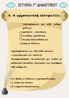Προεπισκόπηση - Φύλλα εργασίας - 4. Αργοναυτική εκστρατεία | Πλήρες Υλικό - Ιστορία Γ' - Σελίδα 1