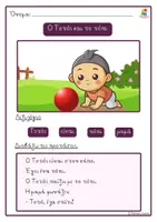 Προεπισκόπηση - Φύλλα εργασίας - Απλά κείμενα πρώτης ανάγνωσης για Α' δημοτικού και Ειδική Εκπαίδευση - Σελίδα 2