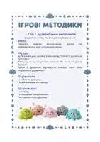 Попередній перегляд - Картки Хмаринки почуттів - Сторінка 3