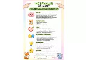 Попередній перегляд - “Знайди пару двома руками” - Сторінка 1