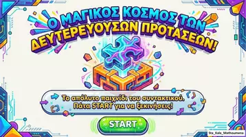Προεπισκόπηση - Φύλλα εργασίας - ΔΕΥΤΕΡΕΥΟΥΣΕΣ ΠΡΟΤΑΣΕΙΣ - ΕΤΟΙΜΟΙ ΓΙΑ ΠΑΙΧΝΙΔΙ ; - Εξώφυλλο