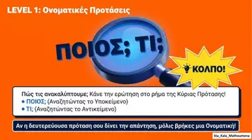 Προεπισκόπηση - Φύλλα εργασίας - ΔΕΥΤΕΡΕΥΟΥΣΕΣ ΠΡΟΤΑΣΕΙΣ - ΕΤΟΙΜΟΙ ΓΙΑ ΠΑΙΧΝΙΔΙ ; - Σελίδα 3